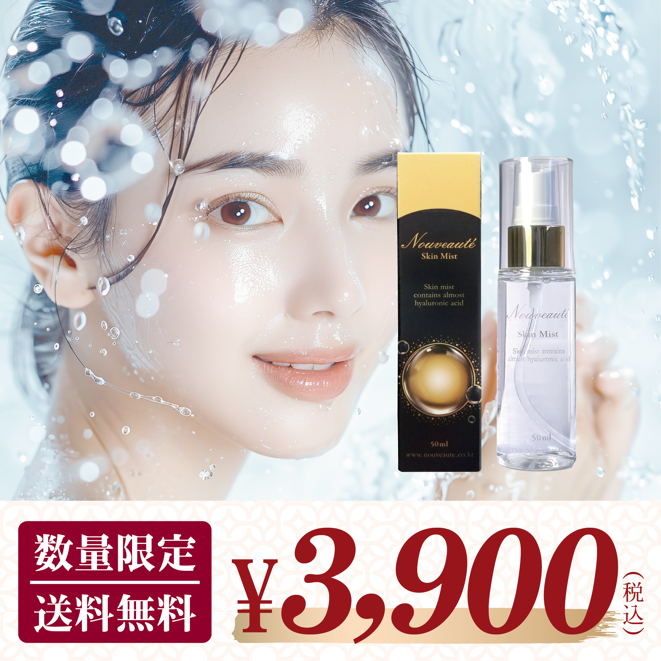 ヌボォテ スキンミスト 50ml