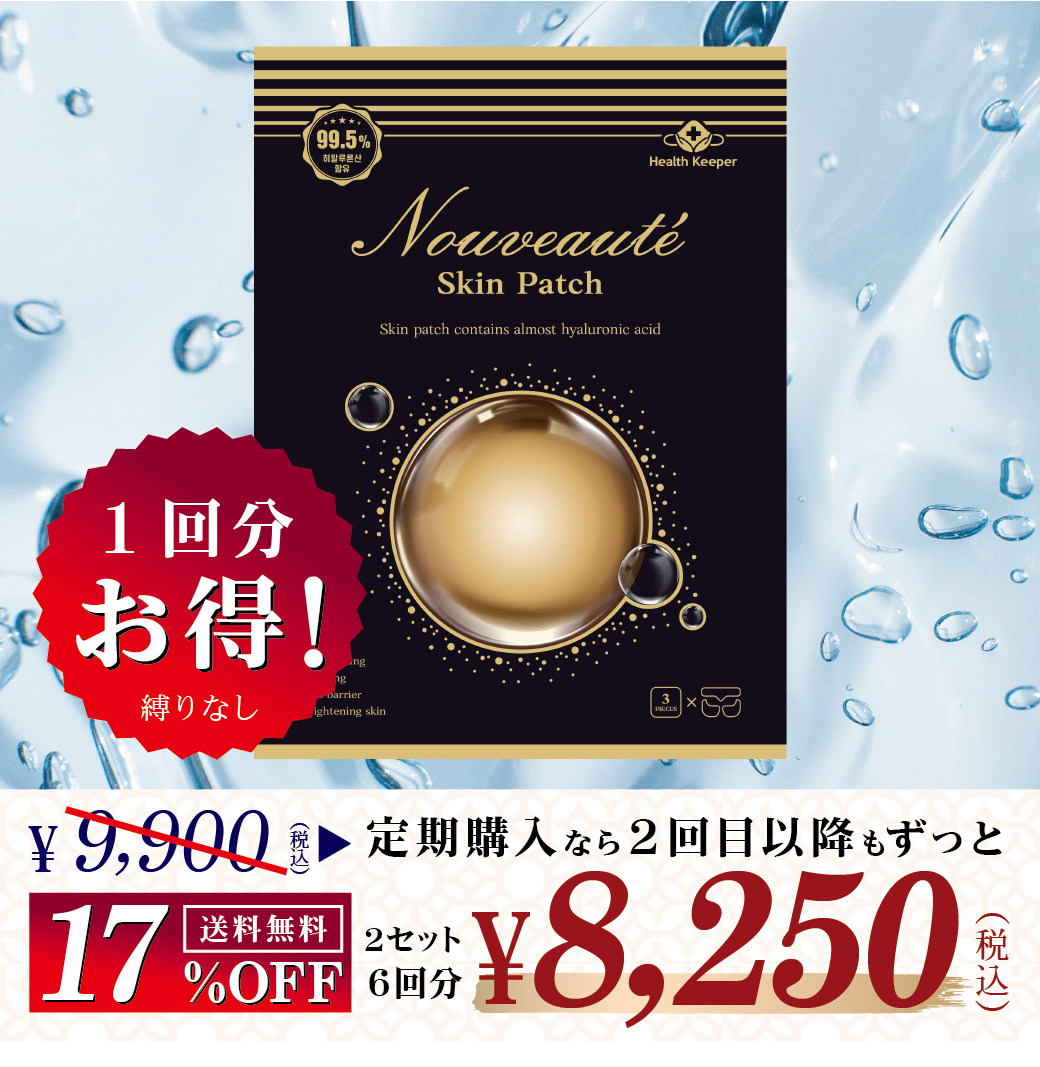 【定期購入】ヌボォテ スキンパッチ