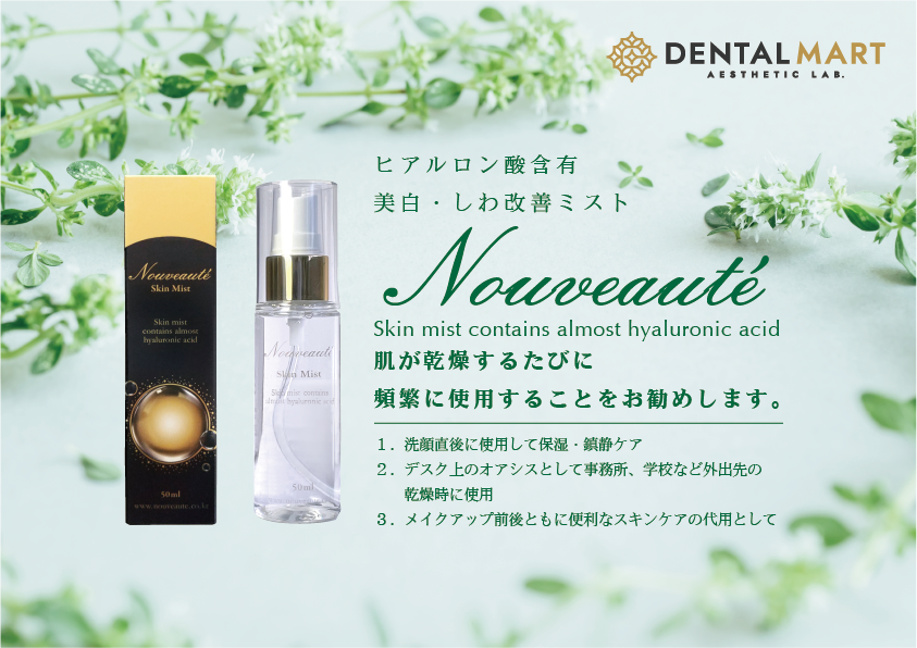 ヌボォテ スキンミスト 50ml