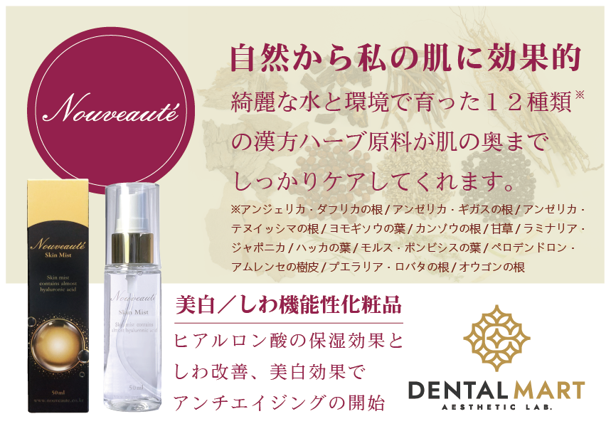 ヌボォテ　スキンミスト　50ml